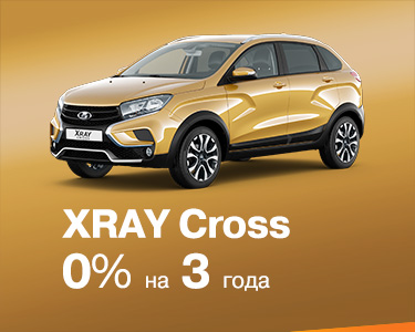 LADA XRAY 0 % годовых на 3 года